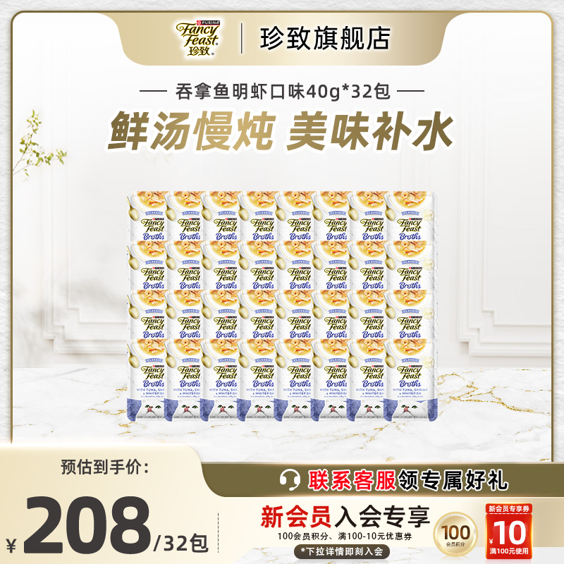 珍致喵汤包吞拿鱼明虾补水喵汤包