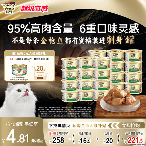 珍致猫罐头金罐猫零食罐临期试吃