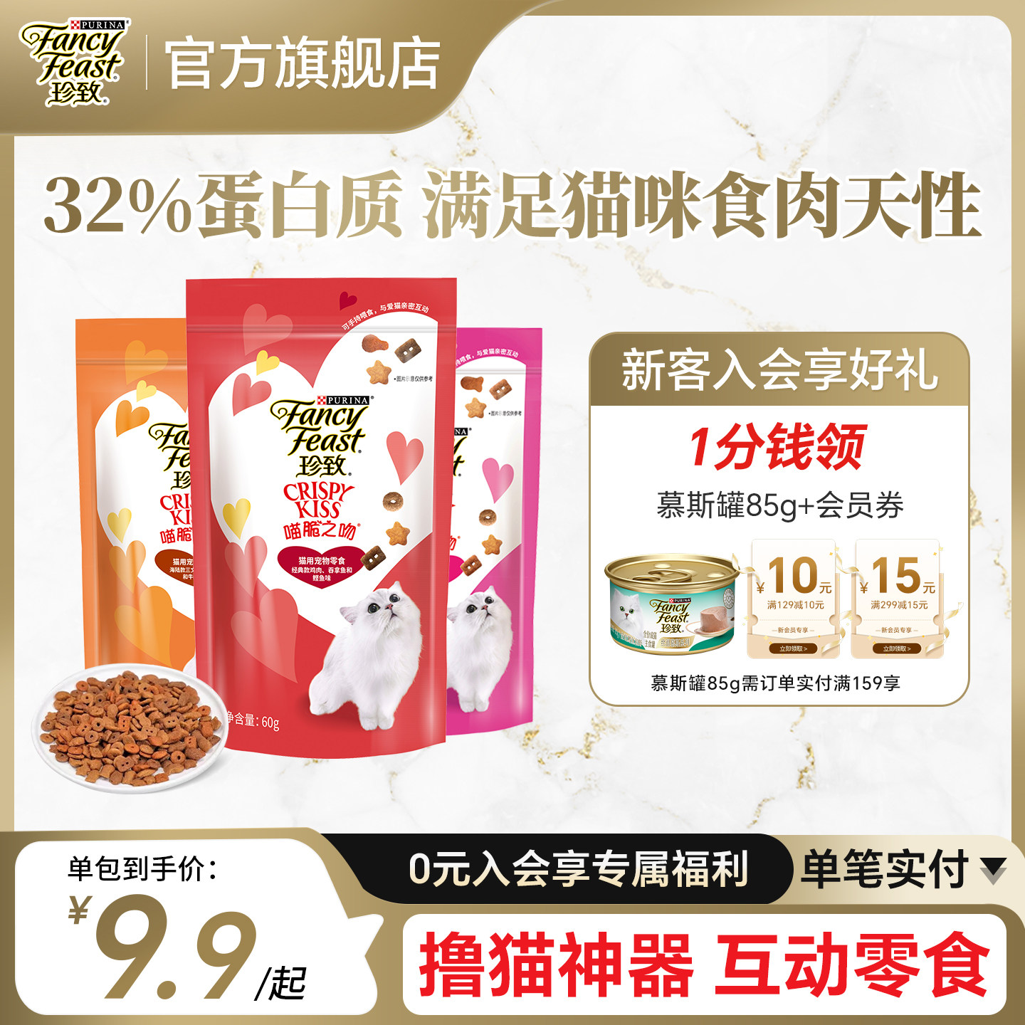 【顺手买一件】珍致喵脆成猫饼干洁齿磨牙棒12月到期猫零食60g*1图片