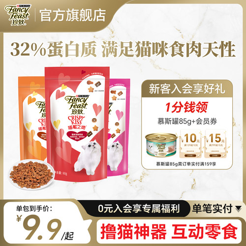 【顺手买一件】珍致喵脆成猫饼干洁齿磨牙棒12月到期猫零食60g*1