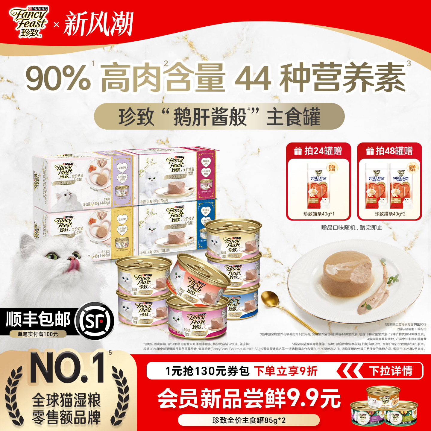 珍致鹅肝酱般慕斯主食罐猫罐头图片