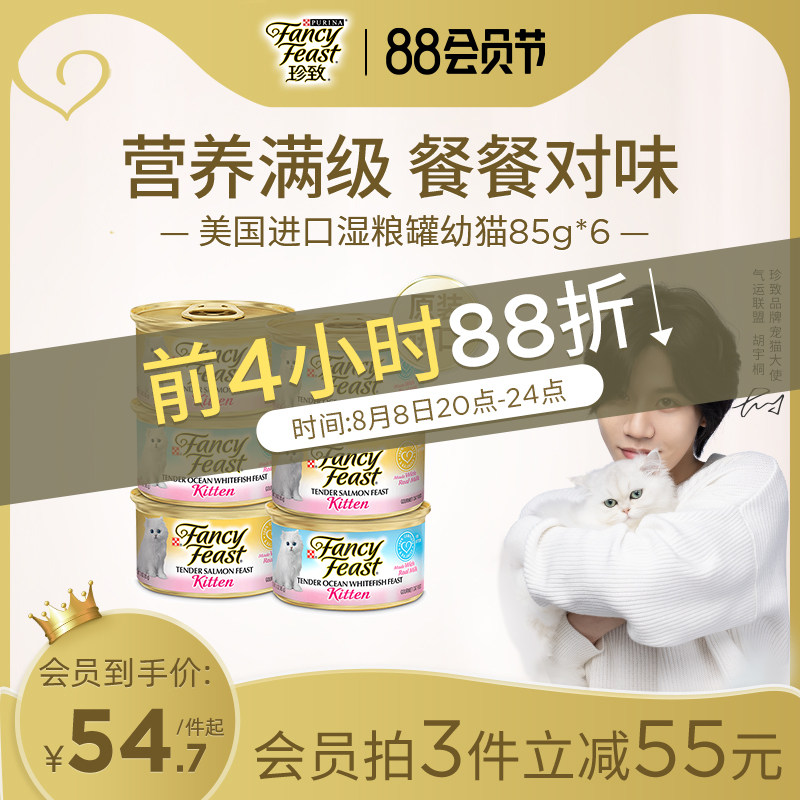 珍致猫罐头6罐幼猫美国进口奶糕主食级猫粮营养补水猫零食猫罐头