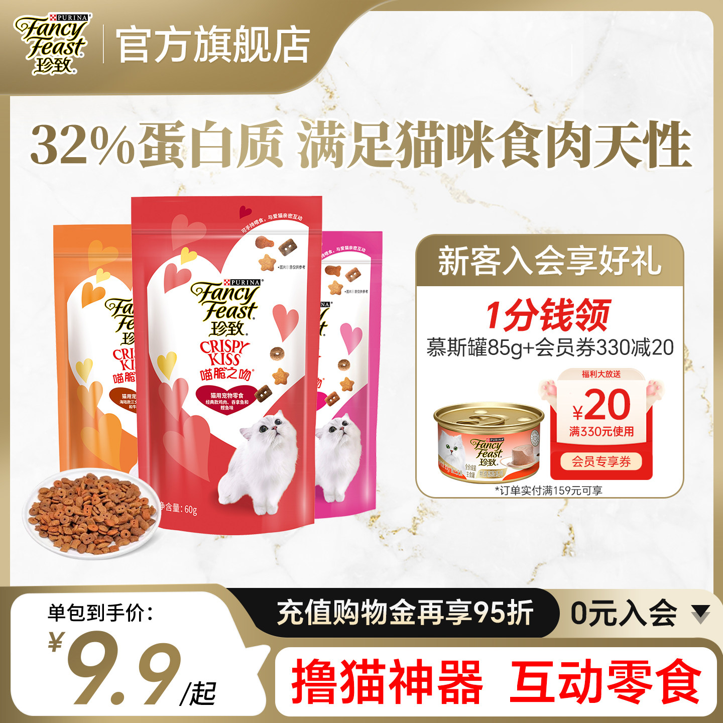 【顺手买一件】珍致喵脆成猫饼干洁齿磨牙棒互动猫零食60g*1