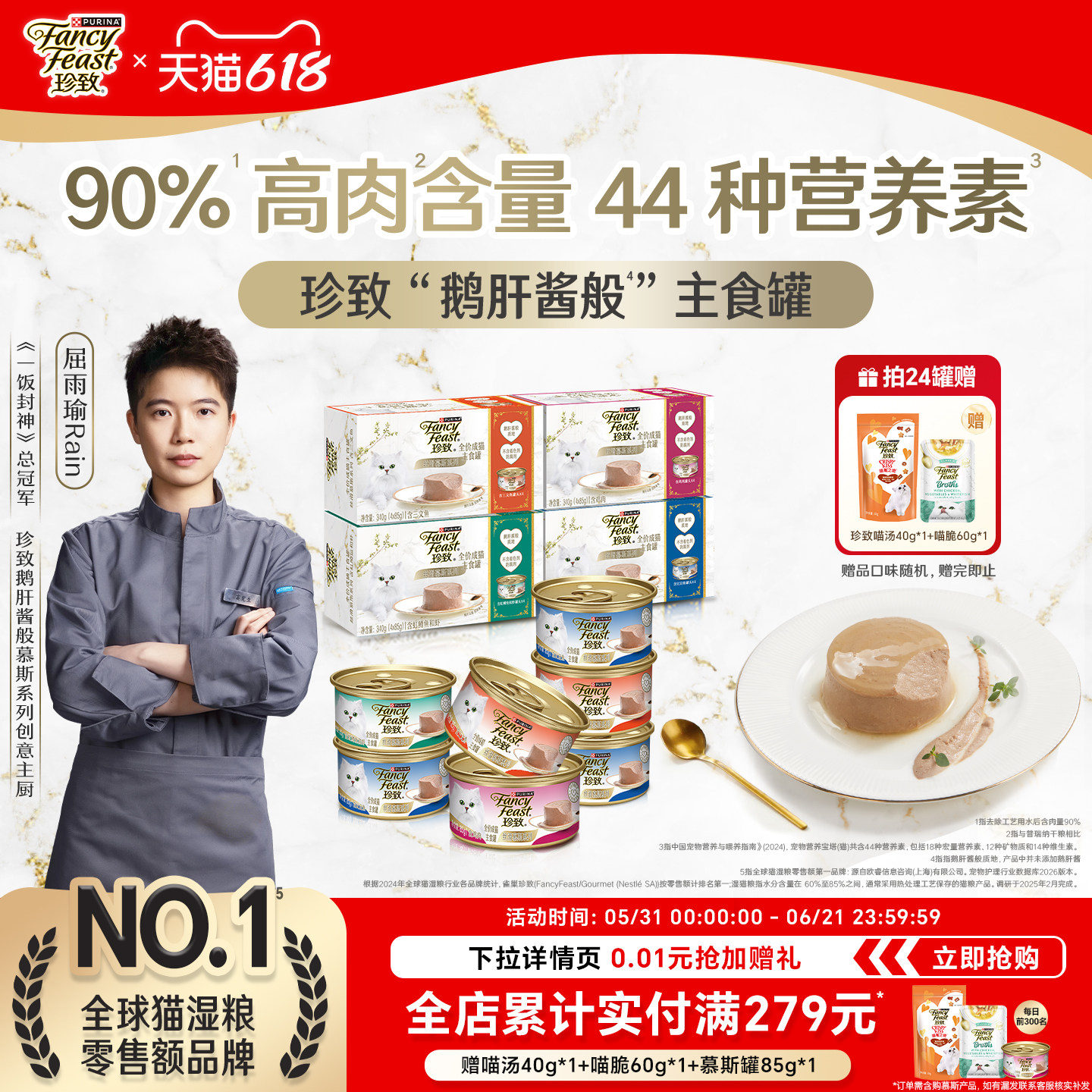 珍致鹅肝酱般猫罐头主食罐全价猫咪湿猫粮罐慕斯罐全阶段营养补水