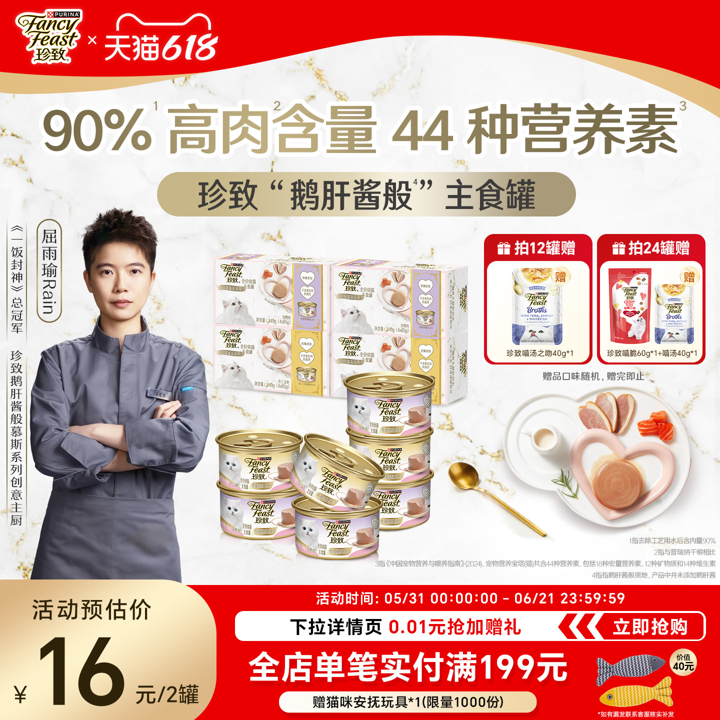 珍致鹅肝酱般慕斯罐头幼猫奶糕全价主食罐头湿粮罐补充营养普瑞纳