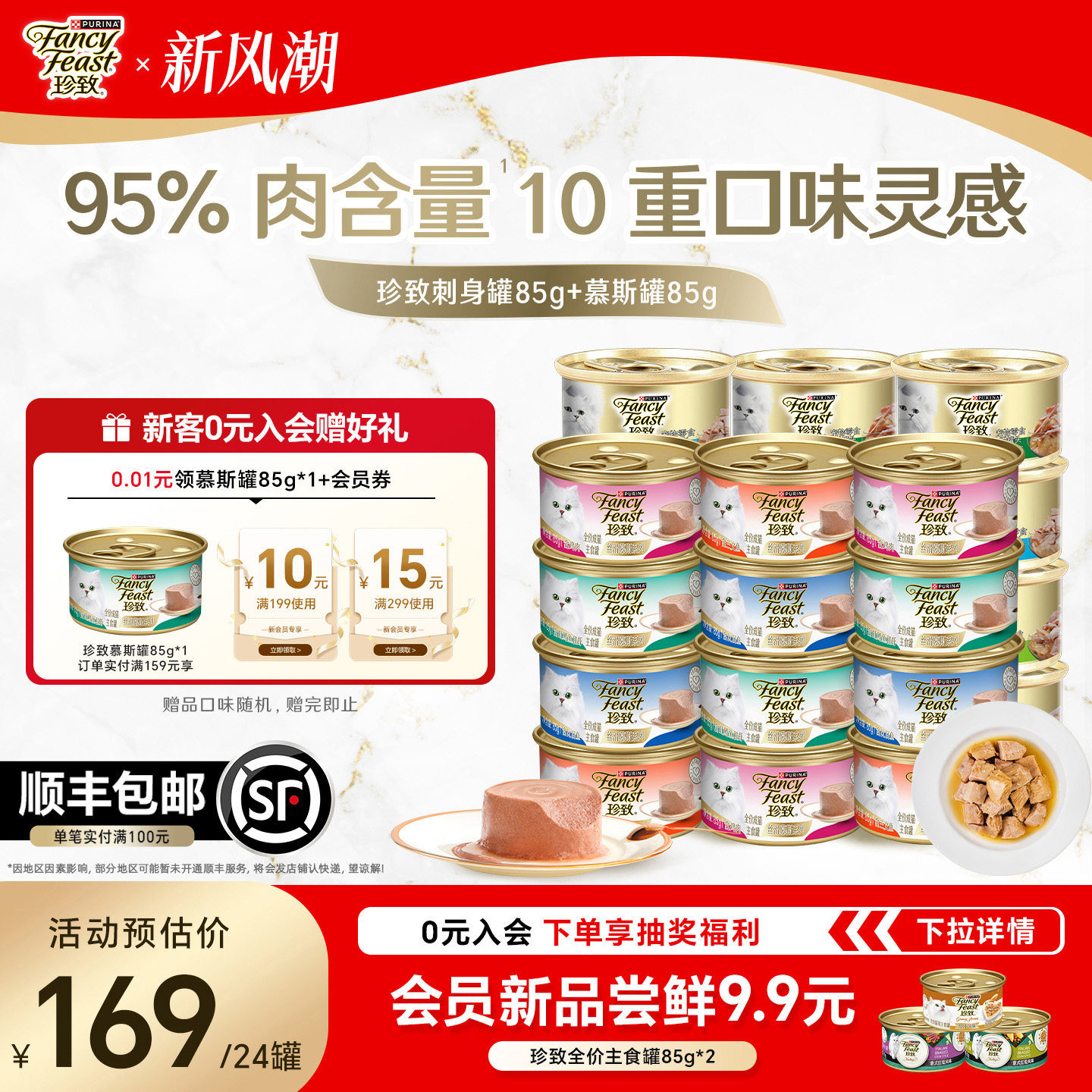 珍致主食罐零食罐混合猫罐头