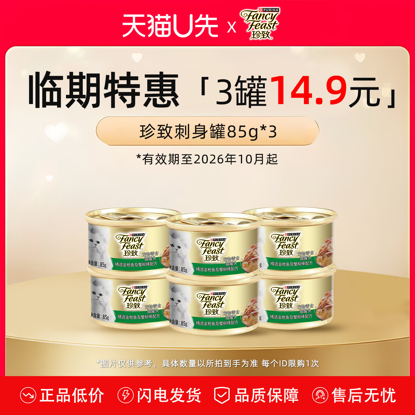 珍致金罐金枪鱼蟹柳棒味3罐临期图片