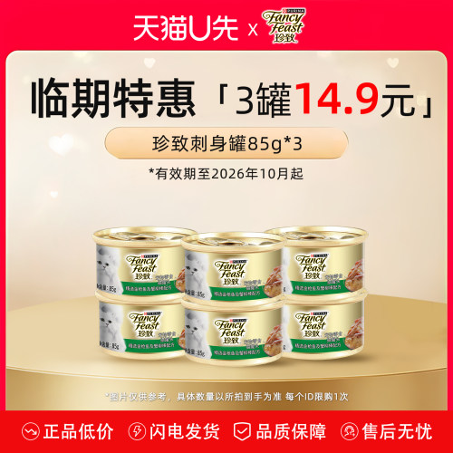 珍致金罐金枪鱼蟹柳棒味3罐临期