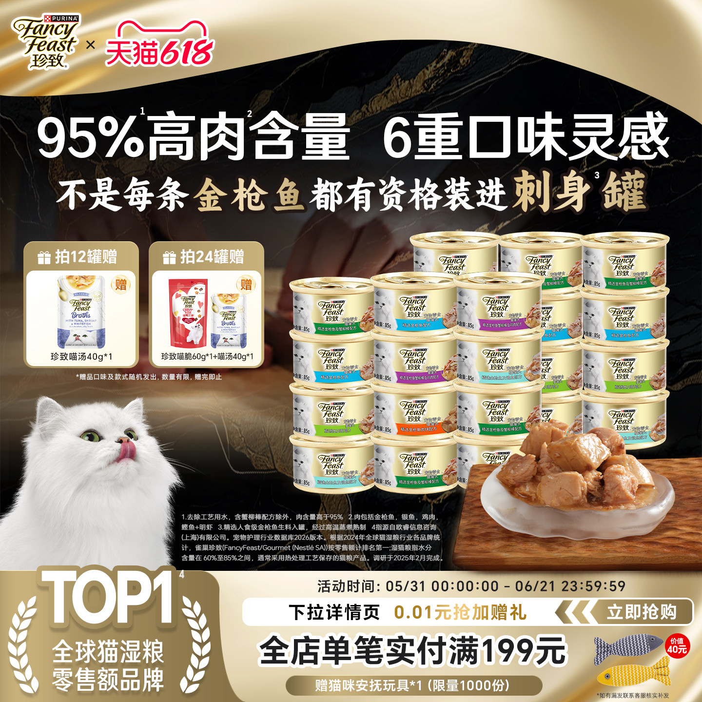 珍致刺身罐猫罐头零食罐成幼猫咪湿粮补水汤罐金枪鱼肉泰国进口
