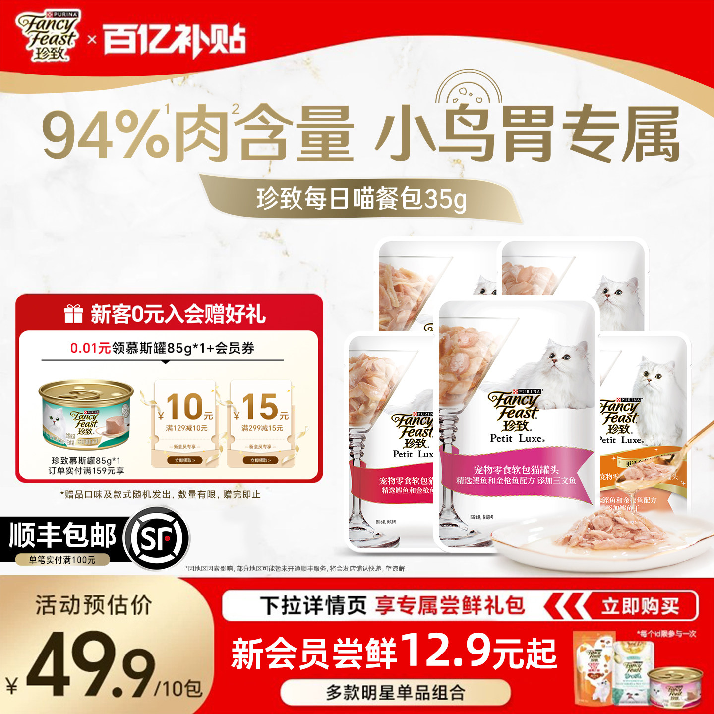 珍致每日喵餐包小鸟胃35g图片