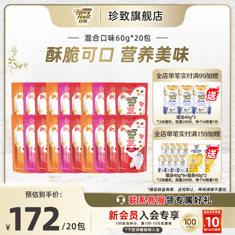 珍致喵脆之吻成猫饼干洁齿高蛋白磨牙棒小鱼干猫咪互动零食