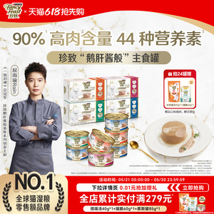 珍致慕斯主食罐全价猫罐头