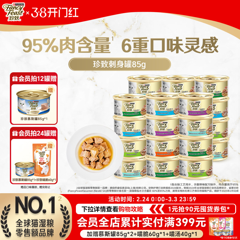 史低旗舰店 珍致刺身金罐混合罐85g*24 右上角-点"淘金币 - 线报酷