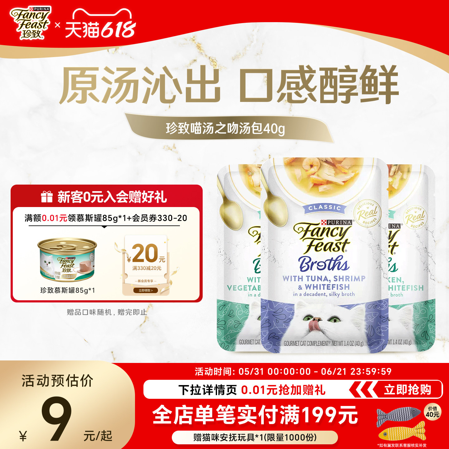 珍致喵汤之吻汤包餐包软罐头全阶段宠物猫咪零食湿粮补水浓汤营养