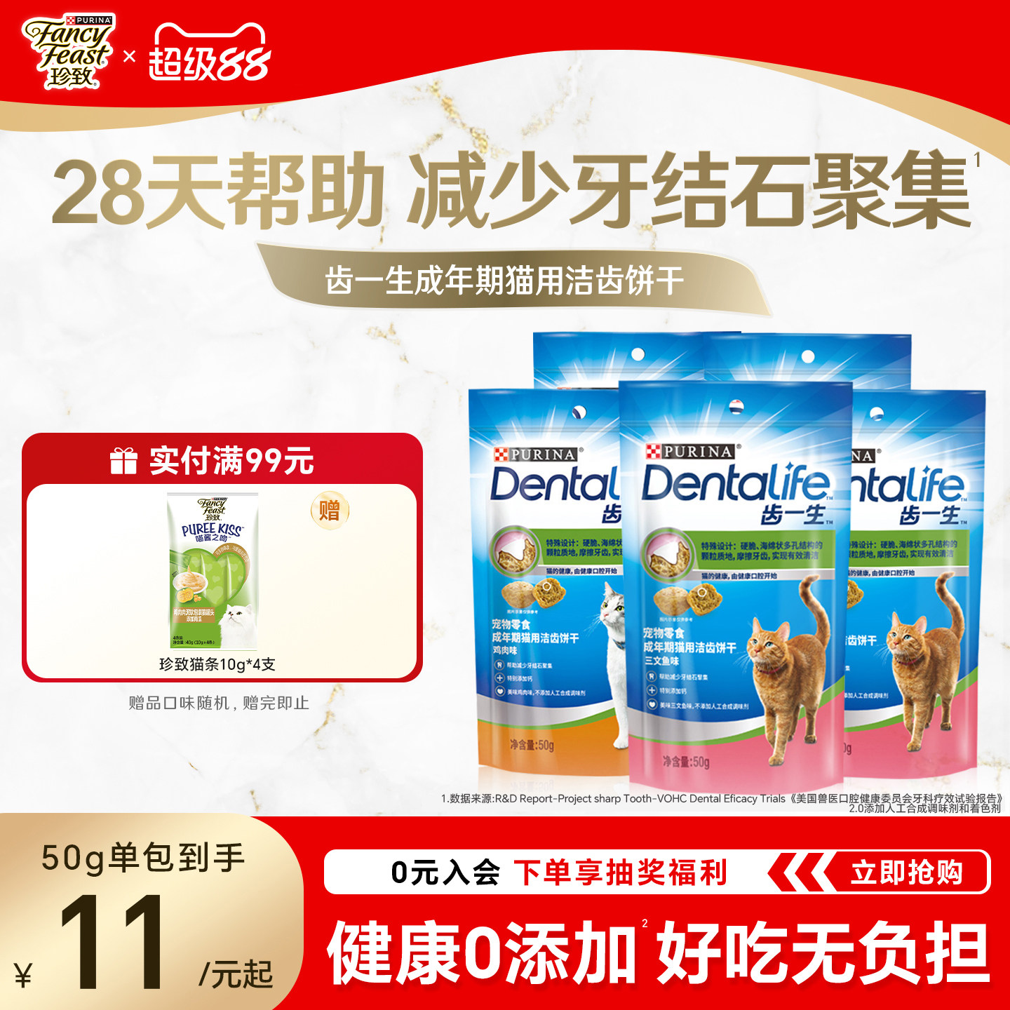 珍致普瑞纳齿一生洁牙洁齿饼干猫咪磨牙零食宠物专用成猫试吃混合