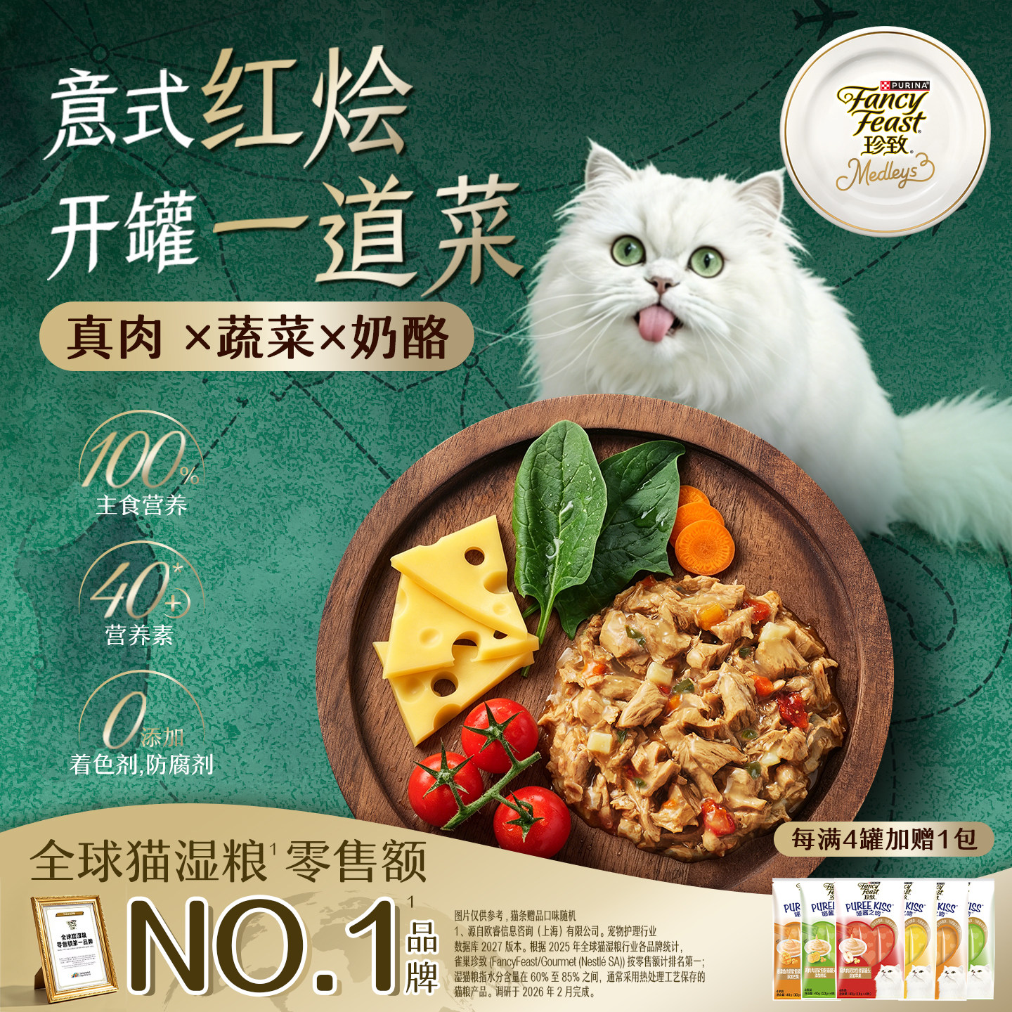 珍致意式红烩全价主食猫罐补水