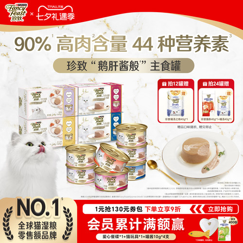 珍致鹅肝酱般猫罐头全价主食罐