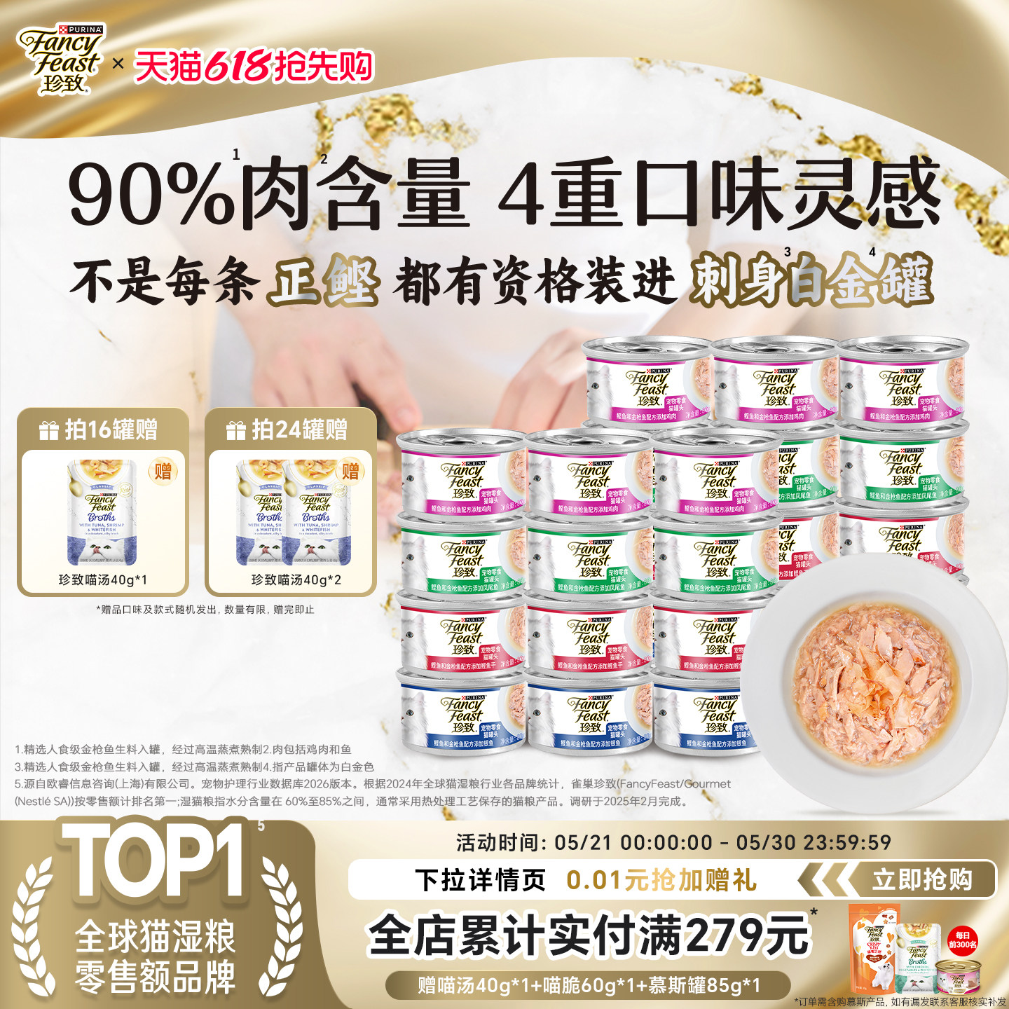 珍致白金罐猫罐头零食罐宠物猫咪零食营养补水湿粮泰国进口混合装