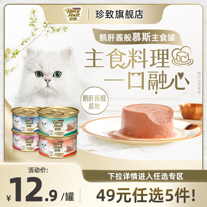 【49元任选5件】珍致慕斯全价主食猫罐头成猫湿粮猫鹅肝酱罐头
