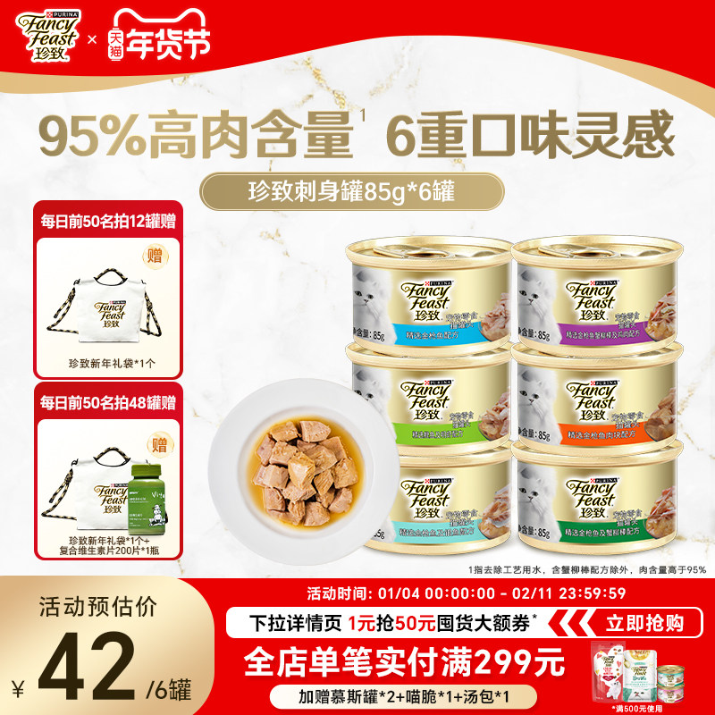 珍致猫罐头刺身罐金枪鱼进口猫罐头猫咪零食罐成幼猫湿粮补水正品,宠物/宠物食品及用品,猫零食罐,淘宝优惠券,粉丝福利购,淘宝优惠卷