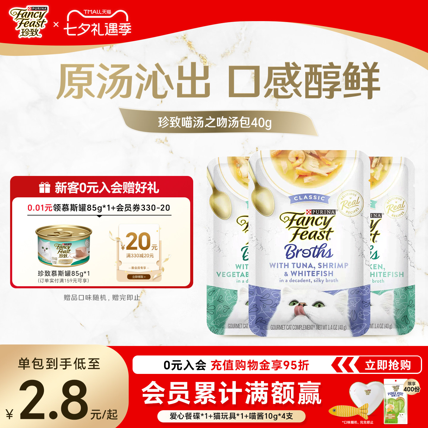 珍致喵汤之吻汤包猫咪零食补水餐包进口罐头湿粮软包搭配主食正品