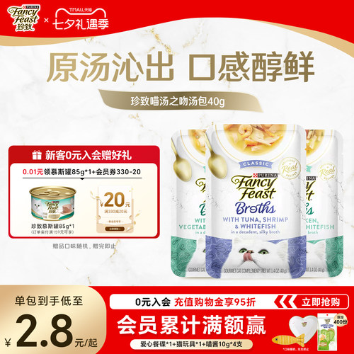 珍致喵汤包吞拿鱼明虾补水喵汤包