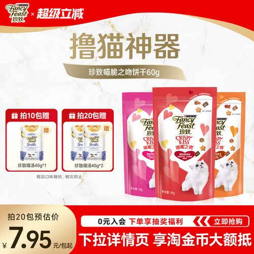 珍致猫饼干营养洁齿互动零食