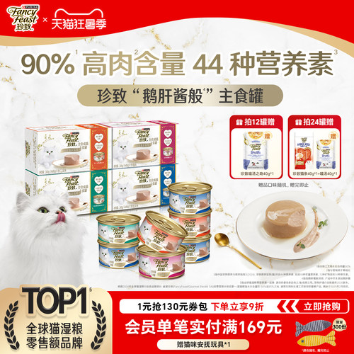 珍致鹅肝酱般慕斯罐头全价主食罐