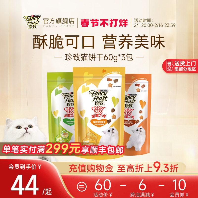 珍致喵脆之吻 营养成幼猫猫饼干洁齿磨牙棒高蛋白小鱼干猫零食