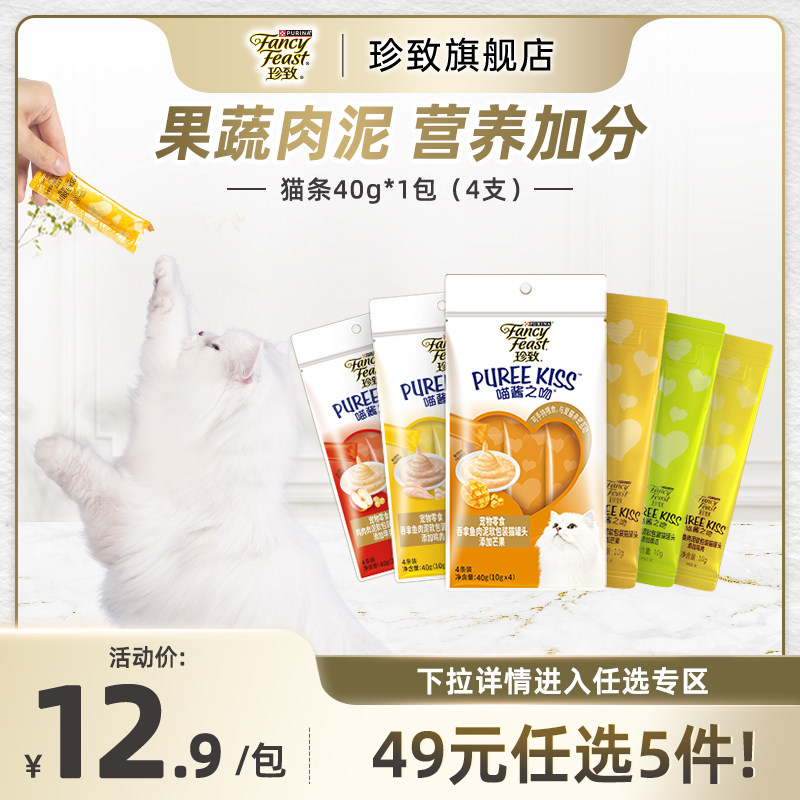 【49元任选5件】珍致猫条零食喵酱之吻成幼猫营养补水湿粮猫罐头,宠物/宠物食品及用品,猫条,淘宝优惠券,粉丝福利购,淘宝优惠卷