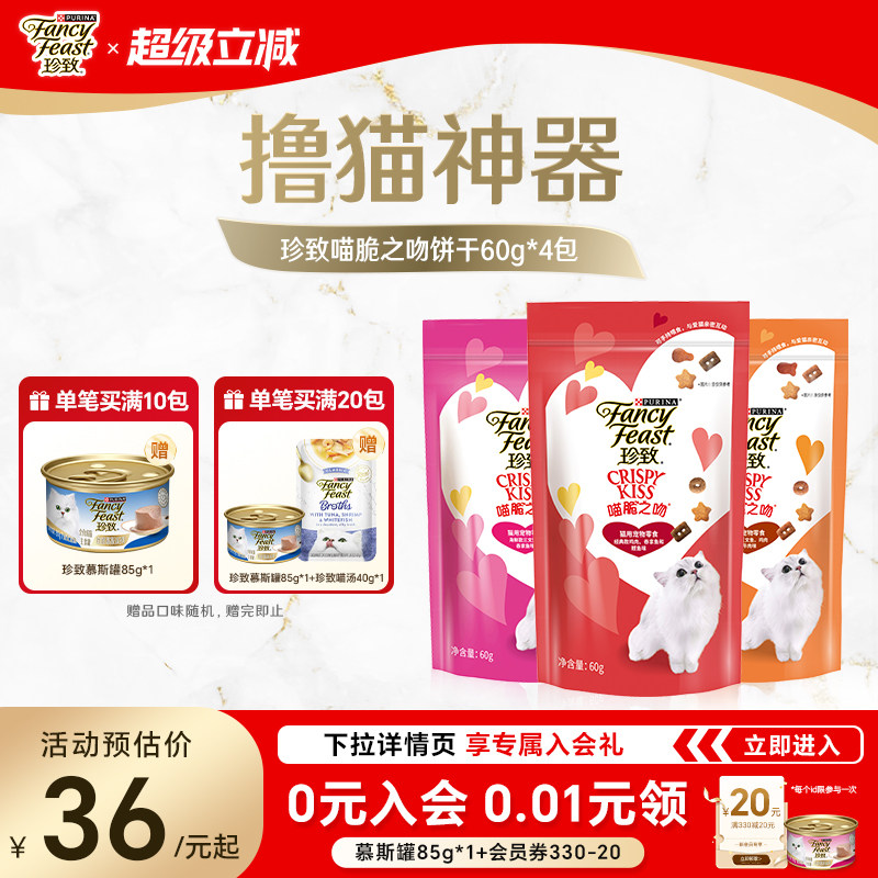 珍致喵脆之吻成猫饼干洁齿高蛋白磨牙棒小鱼干猫咪互动磨牙猫零食