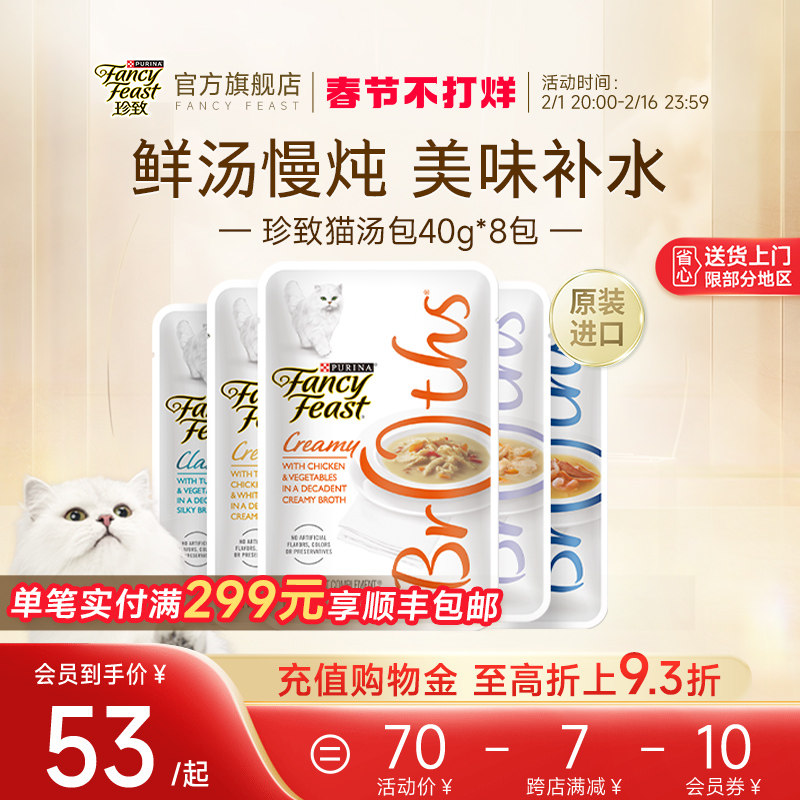 珍致喵汤之吻 营养湿粮猫汤鲜包妙鲜猫零食成幼猫补水汤包