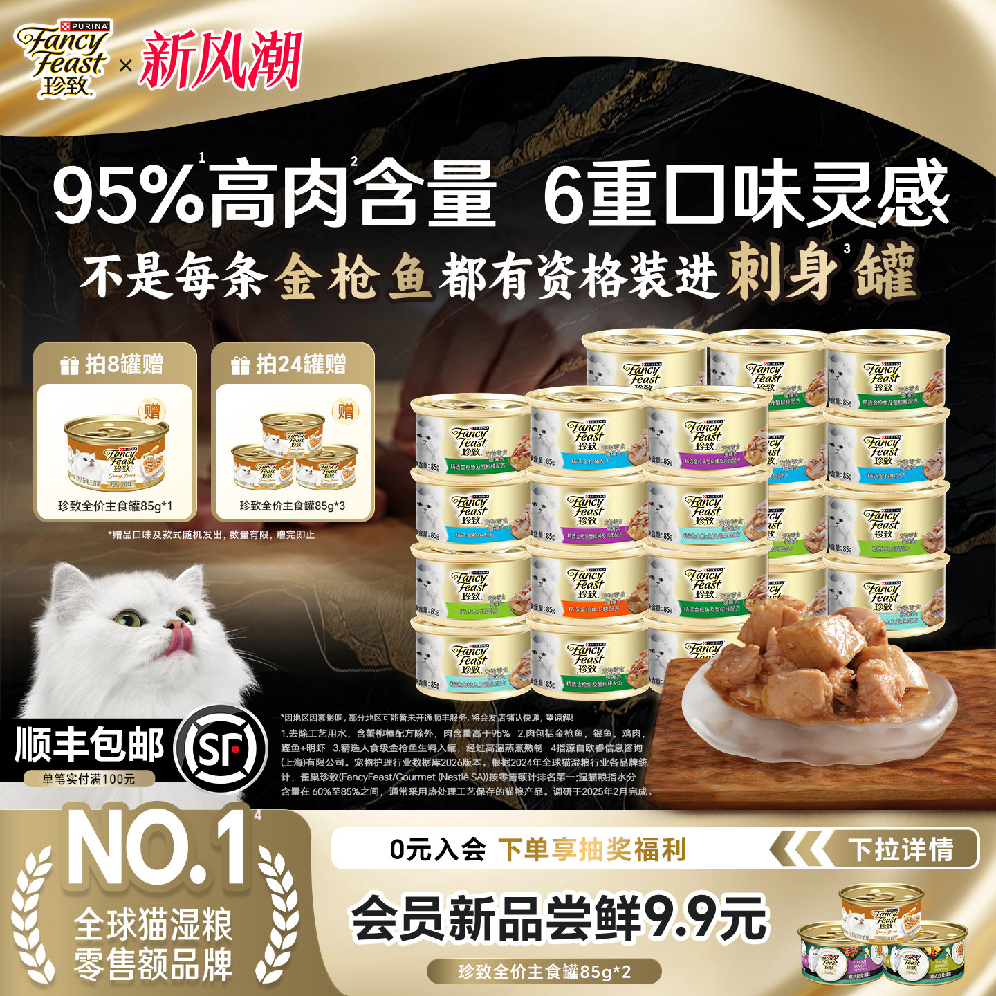 珍致猫罐头刺身罐零食罐原装进口										