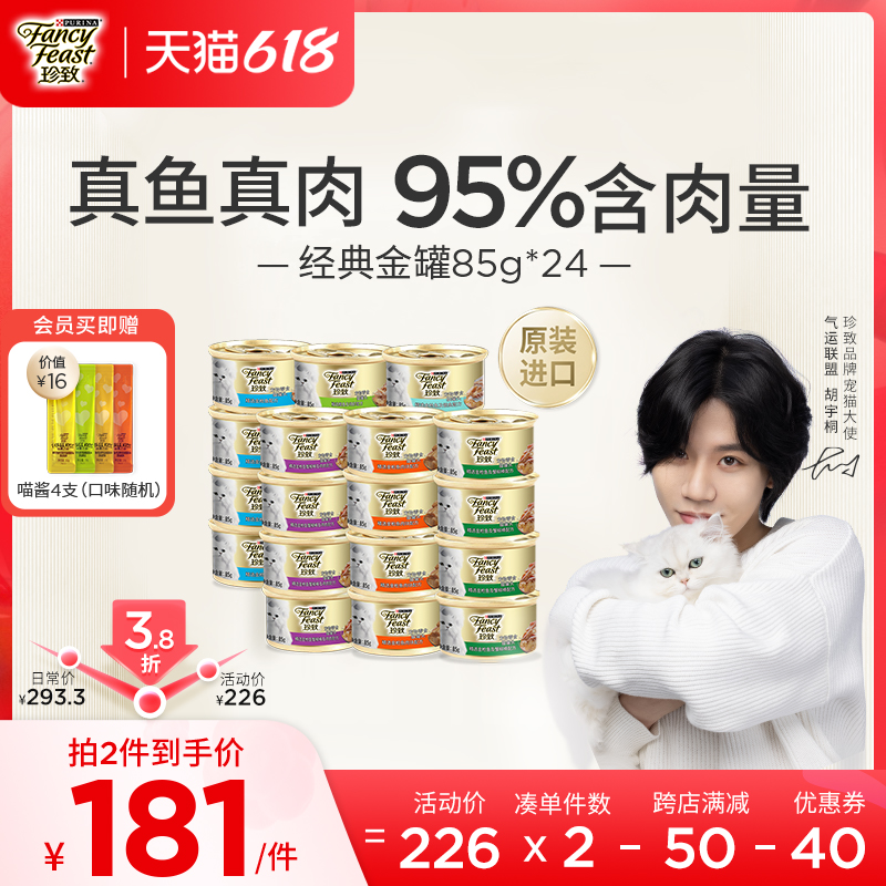 珍致猫罐头进口24罐整箱金罐官方旗舰店幼猫猫咪零食