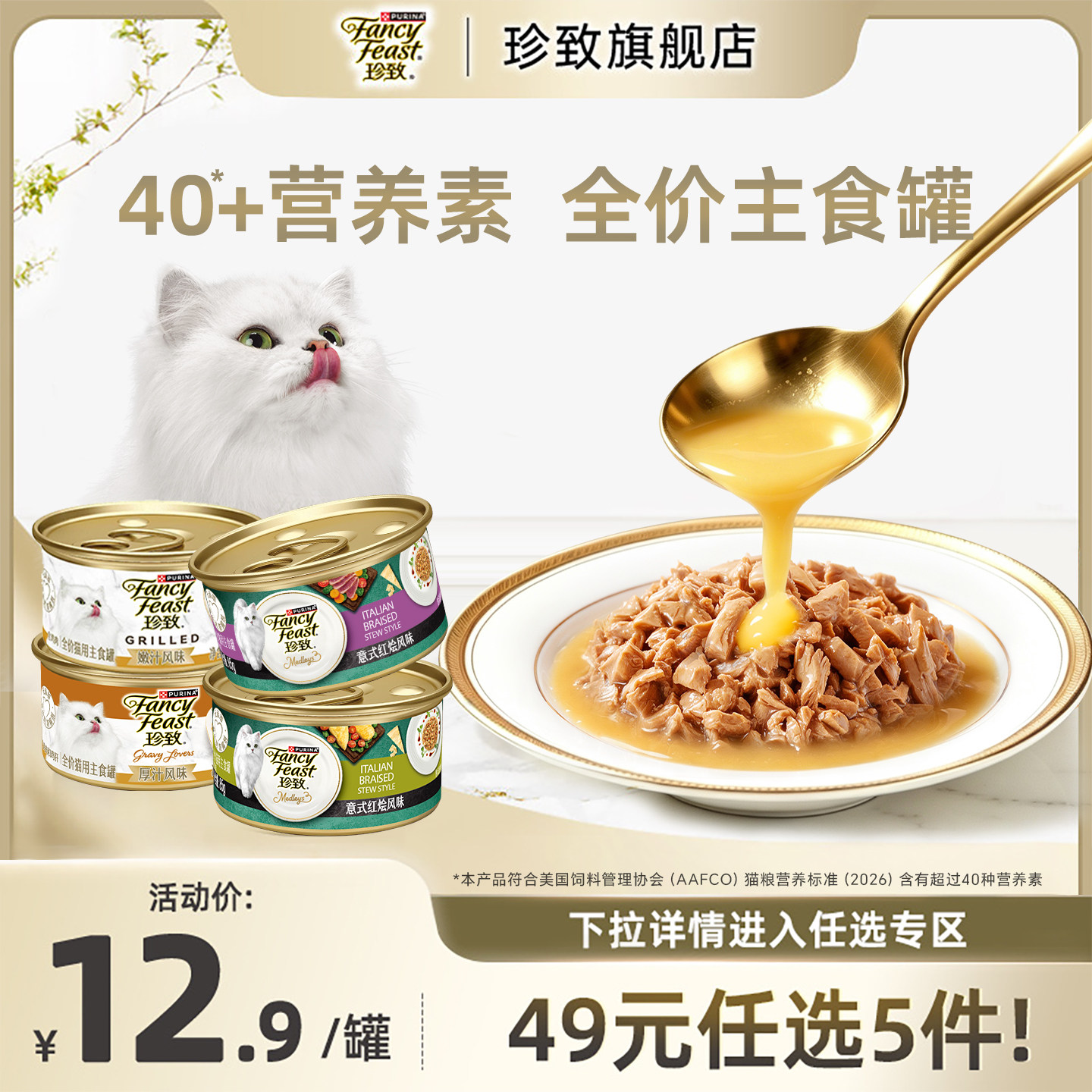 【49元任选5件】珍致猫全价罐头意式红烩嫩汁厚汁浓汤肉块湿粮罐