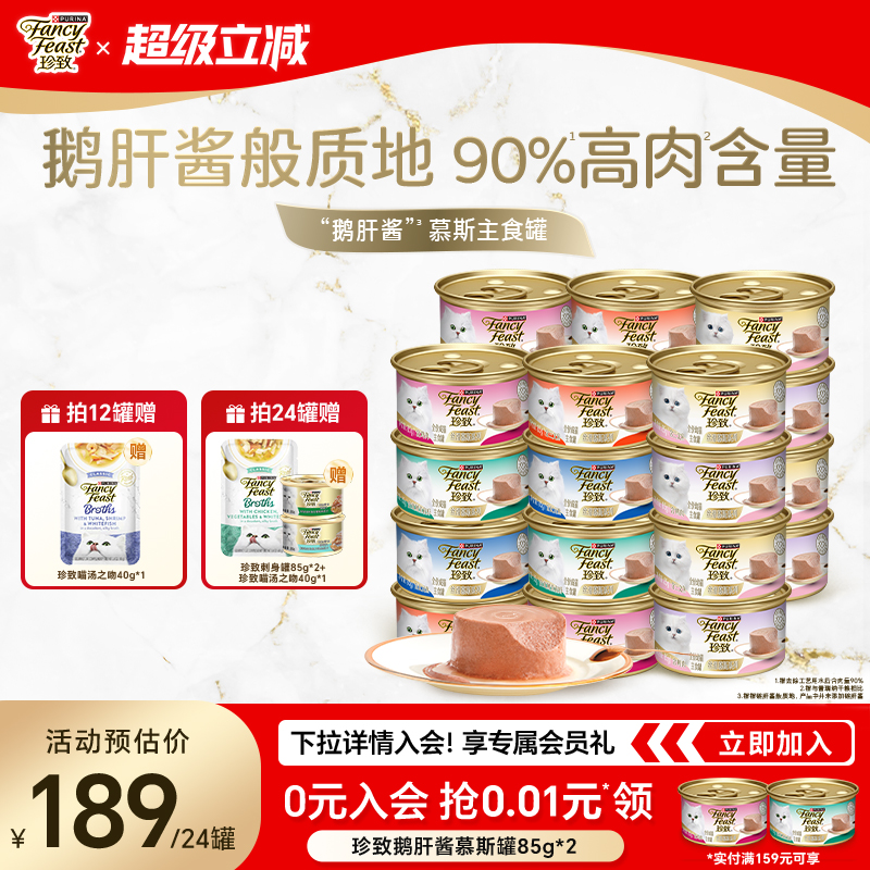 珍致慕斯鹅肝酱主食猫罐头