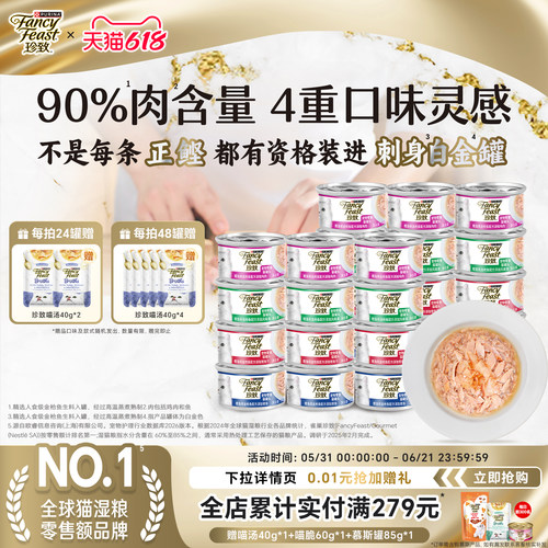 珍致白金罐猫罐头零食罐泰国进口