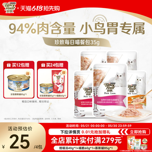 珍致每日喵餐包小鸟胃35g