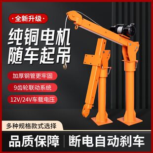 车载吊机12v24v随车吊机220v家用小型起重机升降机吊运机伸缩吊臂