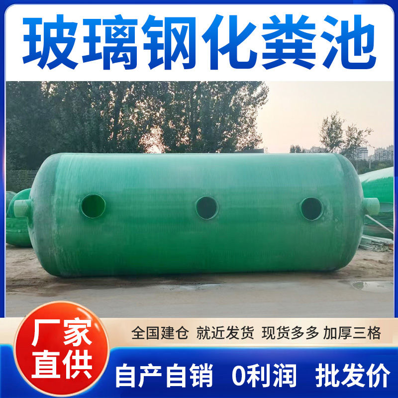玻璃钢化粪池2/4/6/8/105