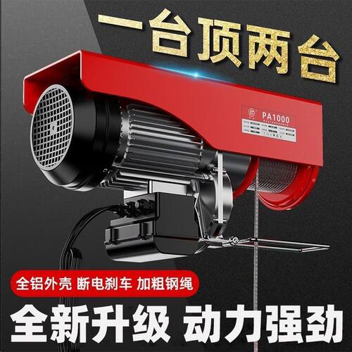 沪嘉铝壳220V微型电动葫