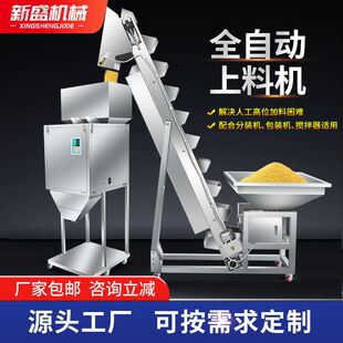 颗粒上料机全自动不锈钢物料斗式提升机茶叶塑料包装机输送机