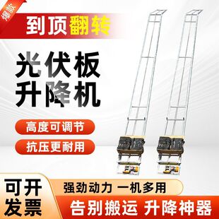 到顶自动翻转光伏板升降机玻璃门窗提升机拼接式电动升降机