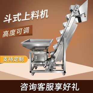 全自动斗式上料机不锈钢物料提升机茶叶大米塑料包装颗粒输送机