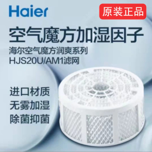 海尔空气魔方滤网净化加湿滤芯加湿因子香薰片净化器原装 配件 正品