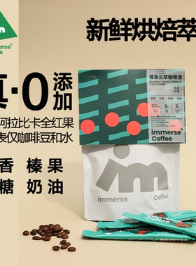 饮美诗 榛果云萃冷萃咖啡液  0糖0脂