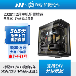 【2026年2月配置推荐】预算3K-3W主流游戏主机diy台式电脑组装机