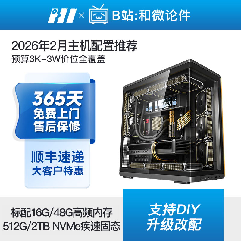 【2026年2月配置推荐】预算3K-3W主流游戏主机diy台式电