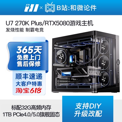 RTX5080/5070Ti/Ultra游戏主机