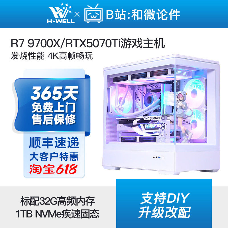 RTX5070Ti/R79700X纯白游戏主机